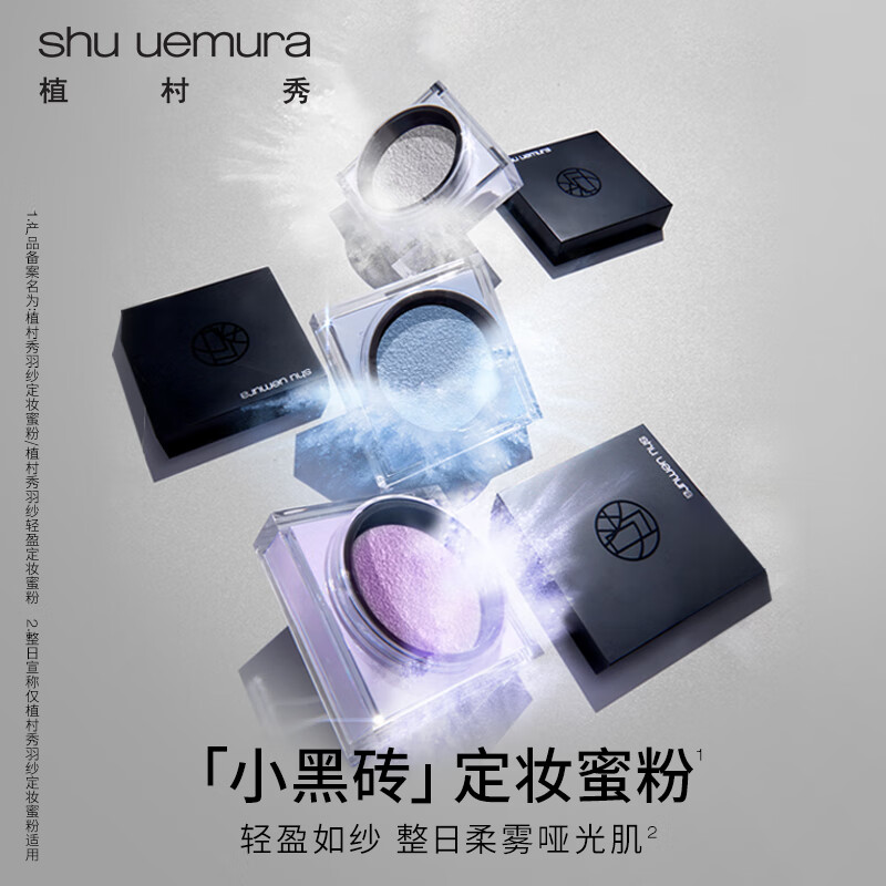 Shu Uemura Yasha setting makeup long-lasting powder loose powder 15g water wave blue small black brick long-lasting makeup lock birthday gift for women