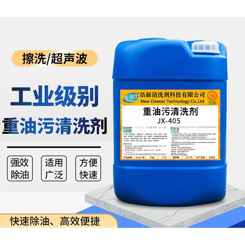 Industrial heavy oil stain cleaning agent, machinery and equipment, machine tool degreasing and cleaning floor, hotel kitchen degreasing agent, powerful industrial heavy oil stain cleaning type JX401 5kg
