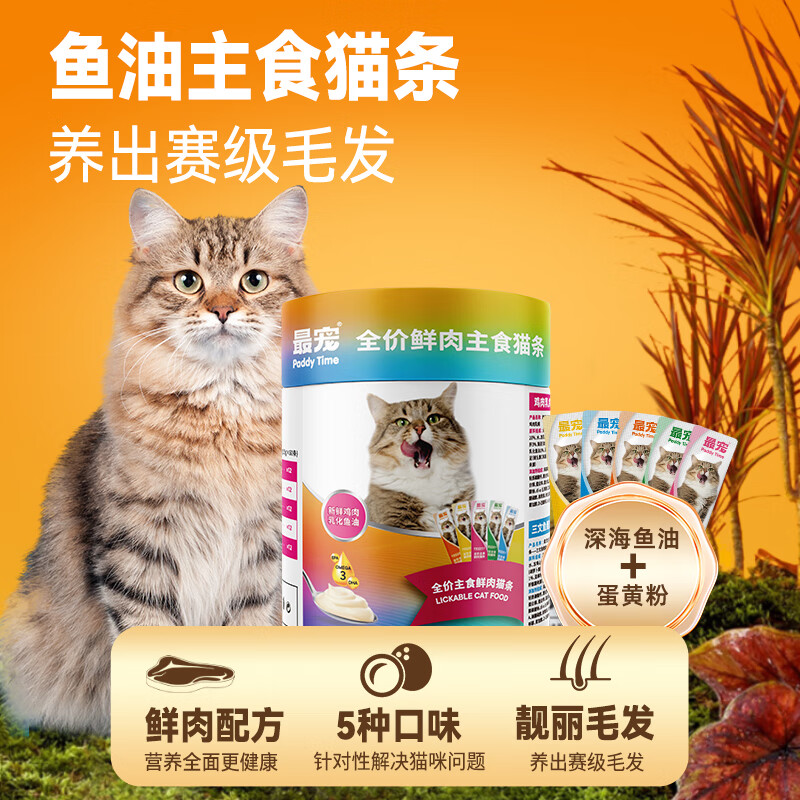 Paddy Time Cat Food Fish Oil Staple Food Cat Strips 15g*60 Mixed Flavor Adult Cats and Kittens Fresh Meat Cat Wet Food