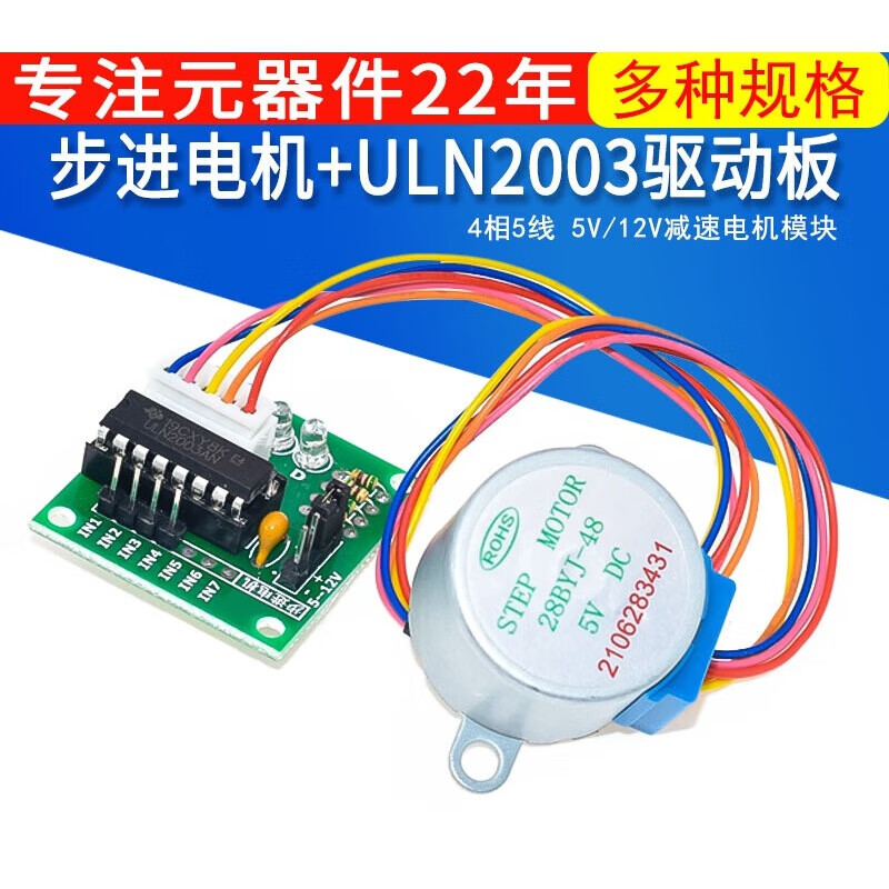 Stepper motor 28BYJ4+ULN2003 driver board 4-phase 5-wire 5V12V stepper motor reduction motor module 28BYJ-48-5V stepper motor