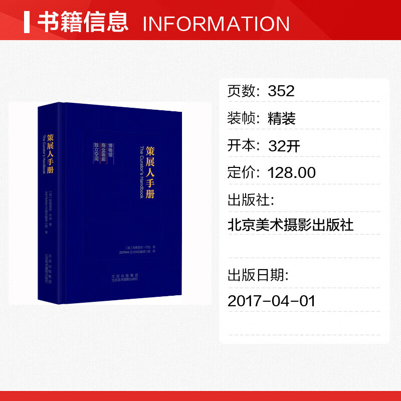 Xinhua Genuine Curator's Manual Beijing Fine Arts Photography Publishing House (English) Adrian George