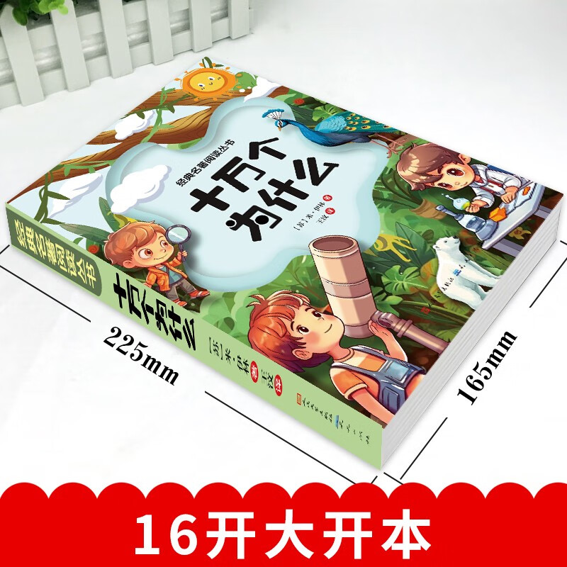 One Hundred Thousand Whys Primary School Edition Primary School Students' Extracurricular Reading Books Children's Encyclopedia