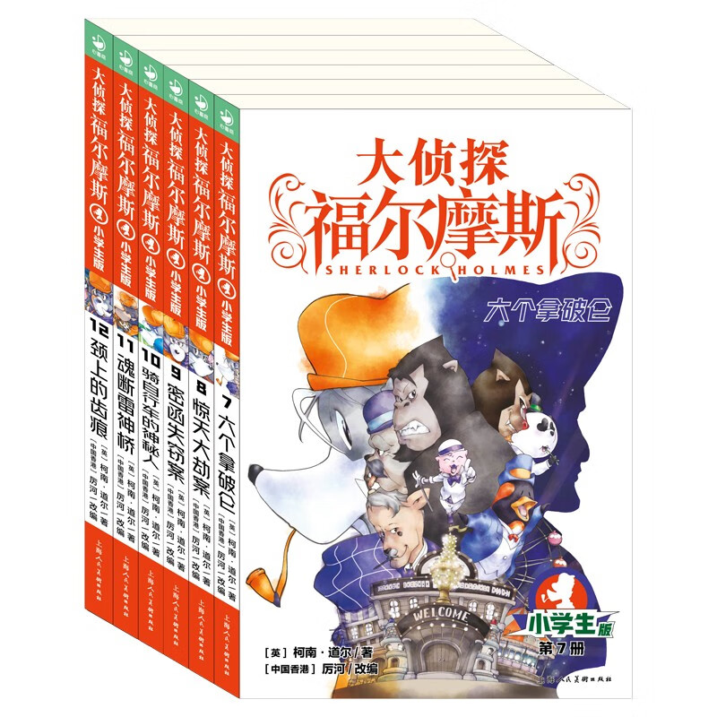 Detective Sherlock Holmes Elementary School Edition Volume 2 Set of 6 volumes Children's Literature Detective Mystery Novel Storybook for 7-14-year-old primary school students First Grade Second Grade Third Grade Fourth, Fifth, and Sixth Grade Chinese Writing Improvement Extracurricular Reading Books One to Two Connections Primary to Junior High School Connections