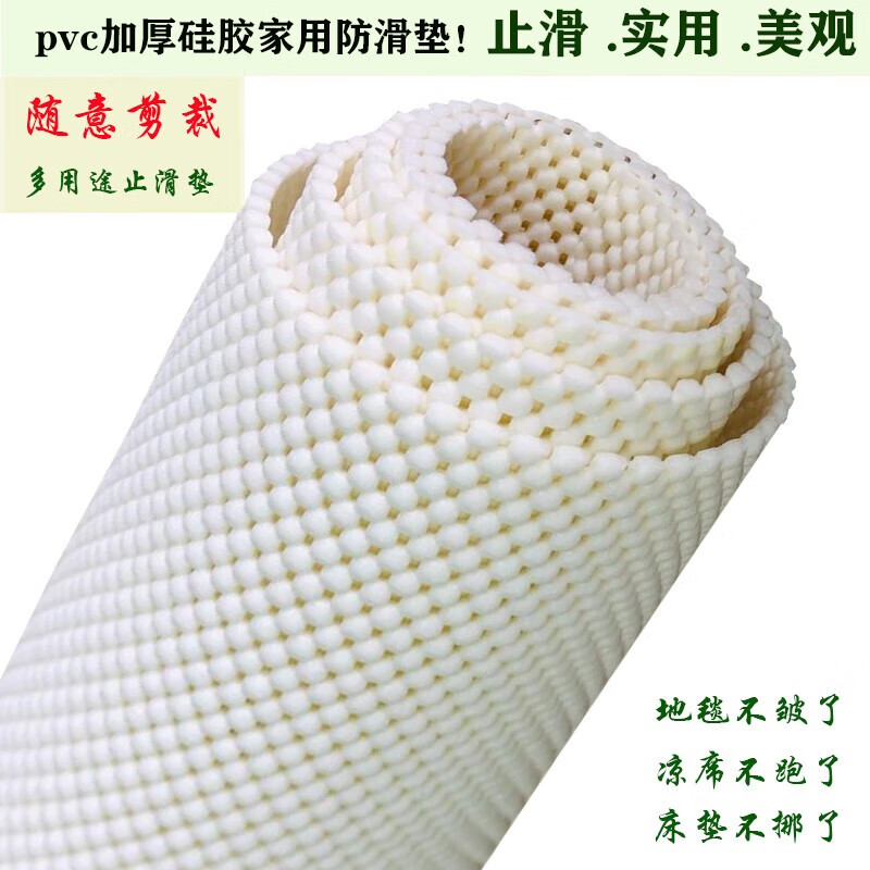 Floor mat thickened anti-slip mat carpet anti-slip silicone mat mattress tatami mat sofa fixed anti-slip mat mesh milky white 30 cm 40 cm environmentally friendly thickened sachet