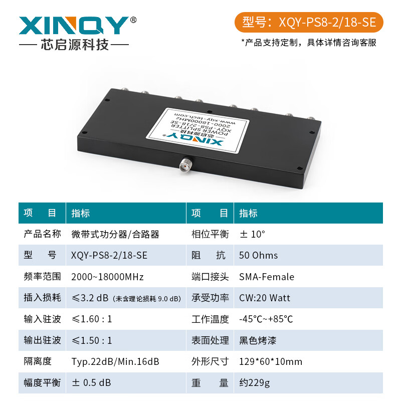 XINQY Xinqiyuan SMA power splitter 1/8 2-18G RF power splitter 2000-18000MHz PS8-2/18-SE