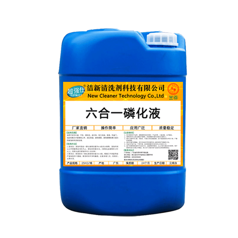 Suitable for six-in-one phosphating liquid steel four-in-one oil removal, rust removal, passivation, anti-rust phosphating agent, industrial surface 5kg-6-in-1