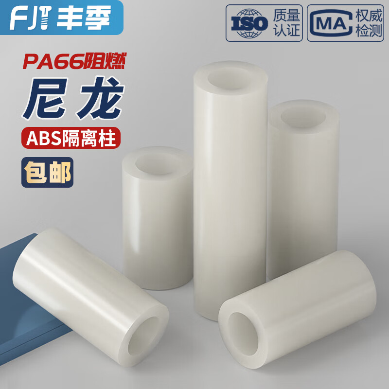 Fengji insulation isolation column ABS plastic pad column nylon support column plastic gasket gasket straight through padded column sleeve inner 3.2*outer 5*height 3 200 pieces