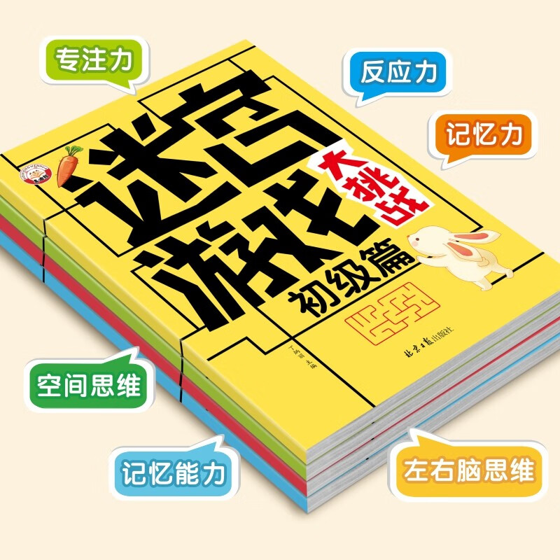 A total of 4 volumes of maze game challenge for beginners and advanced upgrades, 4 volumes of intellectual games for children aged 3-10 years old, left and right brain puzzle games, children's books, thinking and concentration training challenges