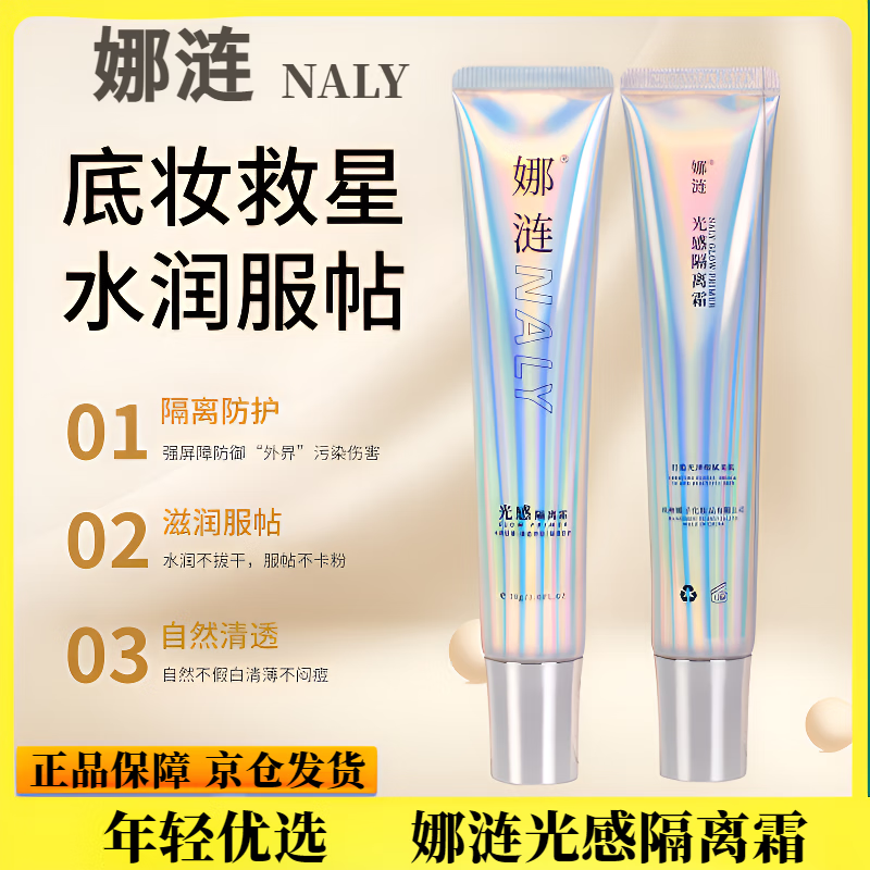 Nayeon direct sales NALY light isolation cream to brighten and moisturize skin tone Squalane makeup cream before makeup moisturizing Nayeon light isolation cream * 32g * 1 flagship