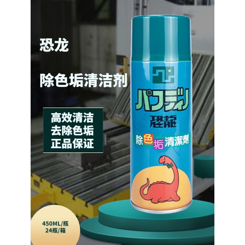 Descaling agent toner colorant cleaning agent mold carbon deposit FE101 powerful descaling agent 550ML