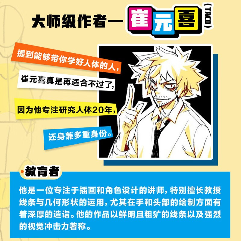 Human body structure drawing key points