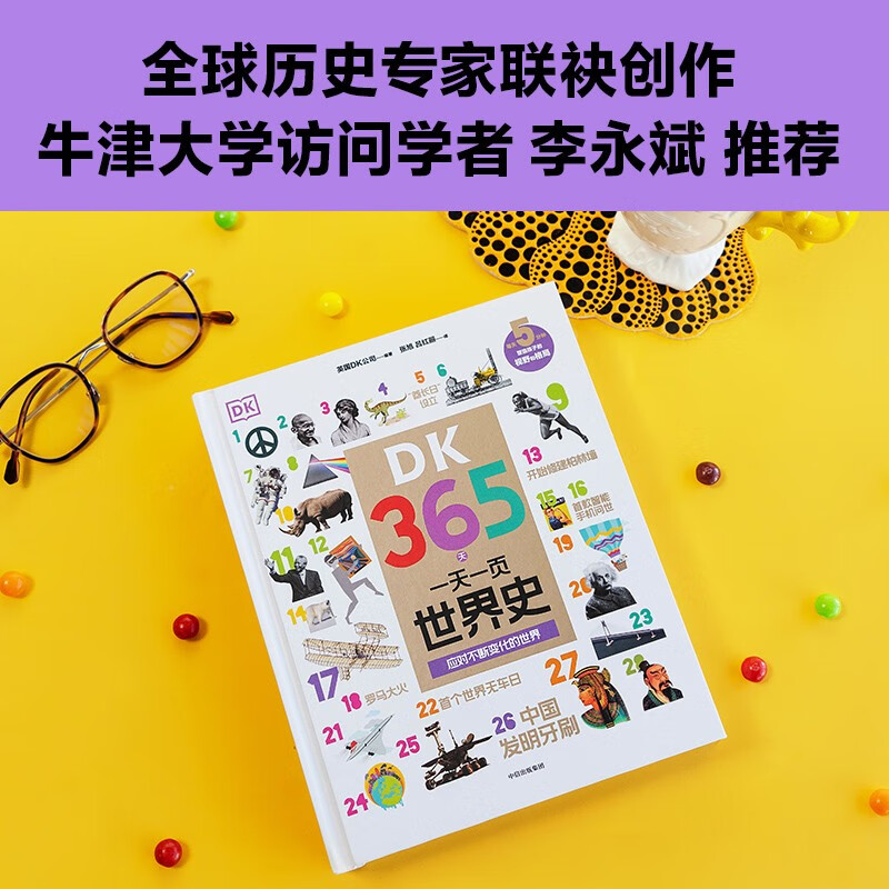 DK365 One Page World History a Day 6-12 years old DK is a historical enlightenment book specially created for children in the screen age.