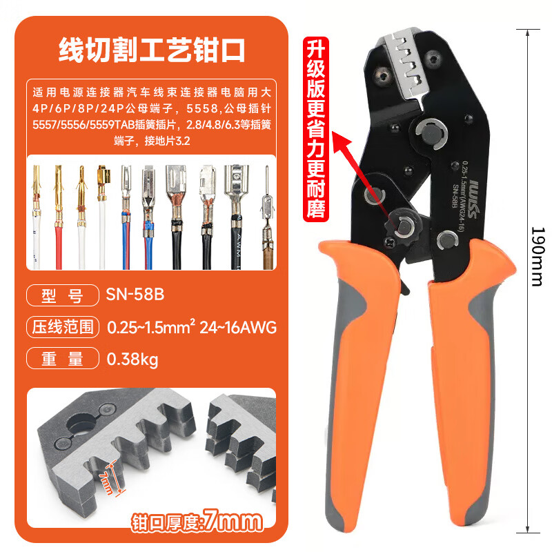 IWISS6.3/4.8/2.8 spring terminal crimping pliers SN-58B automotive wiring harness connector crimping pliers tool SN-58B wire cutting upgrade model for high-frequency use)