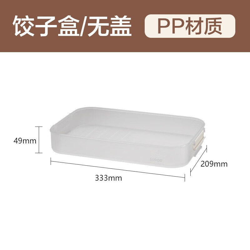 SUPOR food-grade crisper box, large-capacity refrigerator storage box, dumpling box, sealed box, quick-frozen frozen dumpling wonton box, multi-functional dumpling box, one cover, 2 layers