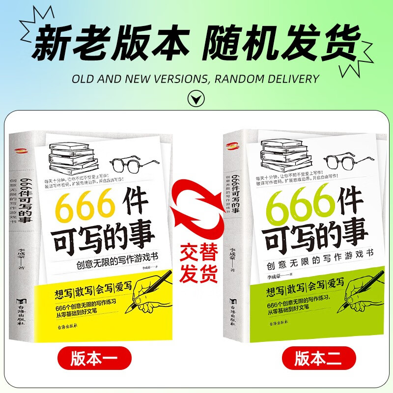 666 things to write about. Infinitely creative writing game book. New version. Improve language literacy. Writing exercises for Chinese learning.