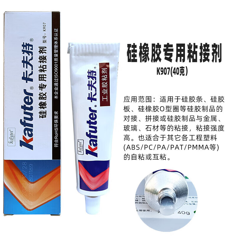 Kafter silicone rubber special adhesive K-907 engineering plastic strong waterproof bonding door head seal strip helmet strip fixing glue silicone translucent 40g