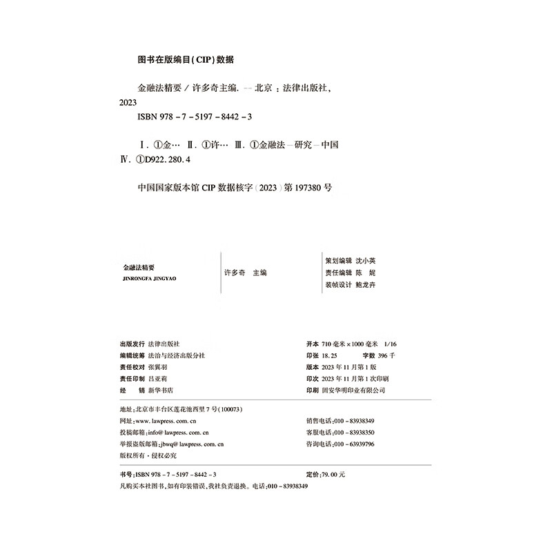 Essentials of Financial Law