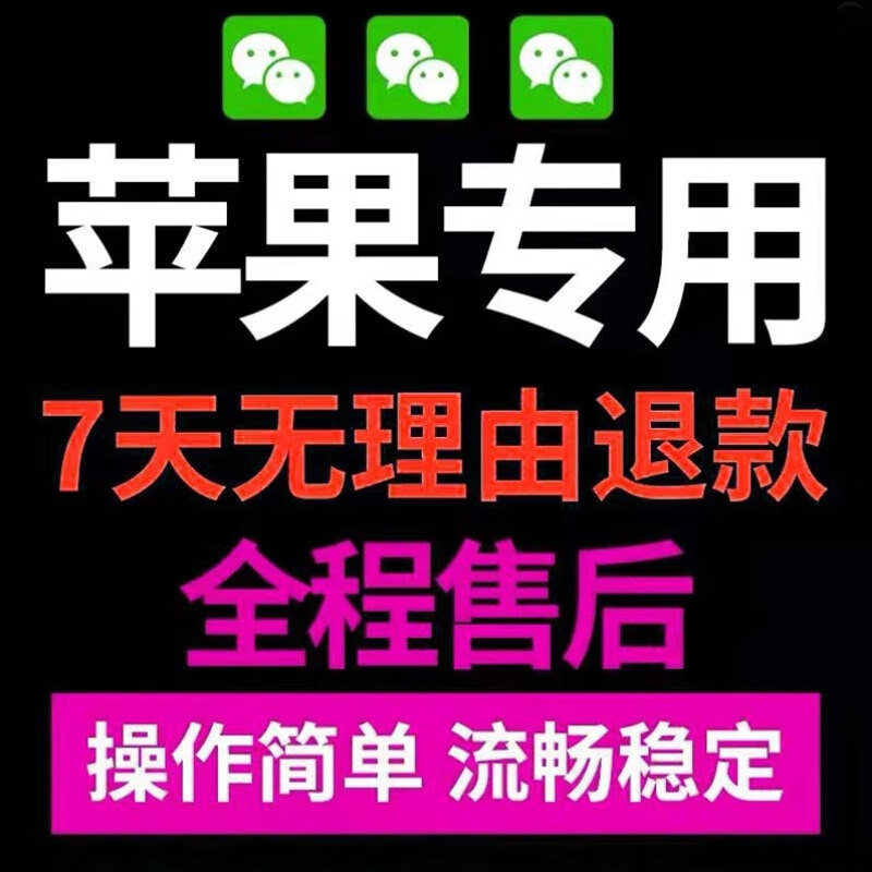 5-year-old store WeChat multi-open Apple version clone vx dual-open software can modify the icon customization member version