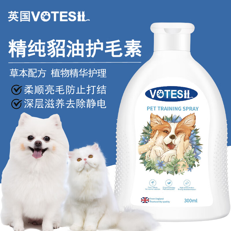 Votesil British Pet Hair Care Essence Dog and Cat Hair Conditioner Ragdoll Teddy Bright Hair Unknot Care 300ML