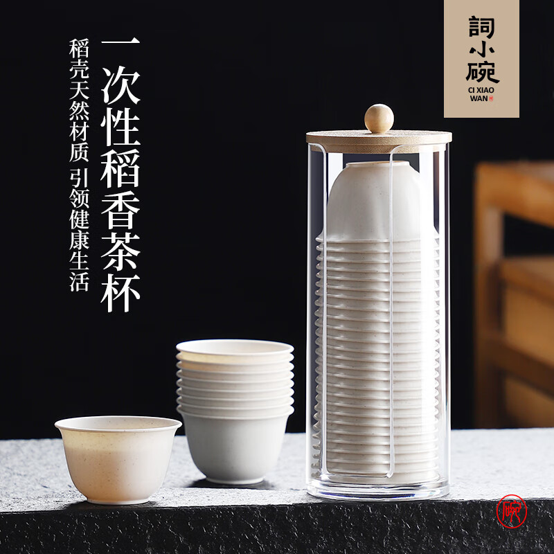 Ci small bowl disposable rice husk cup kung fu tea cup with storage cup holder 60ml high-end heat-resistant tea tasting tea reception cup rice fragrant cup 10 packs (500 pieces) with storage cup holder