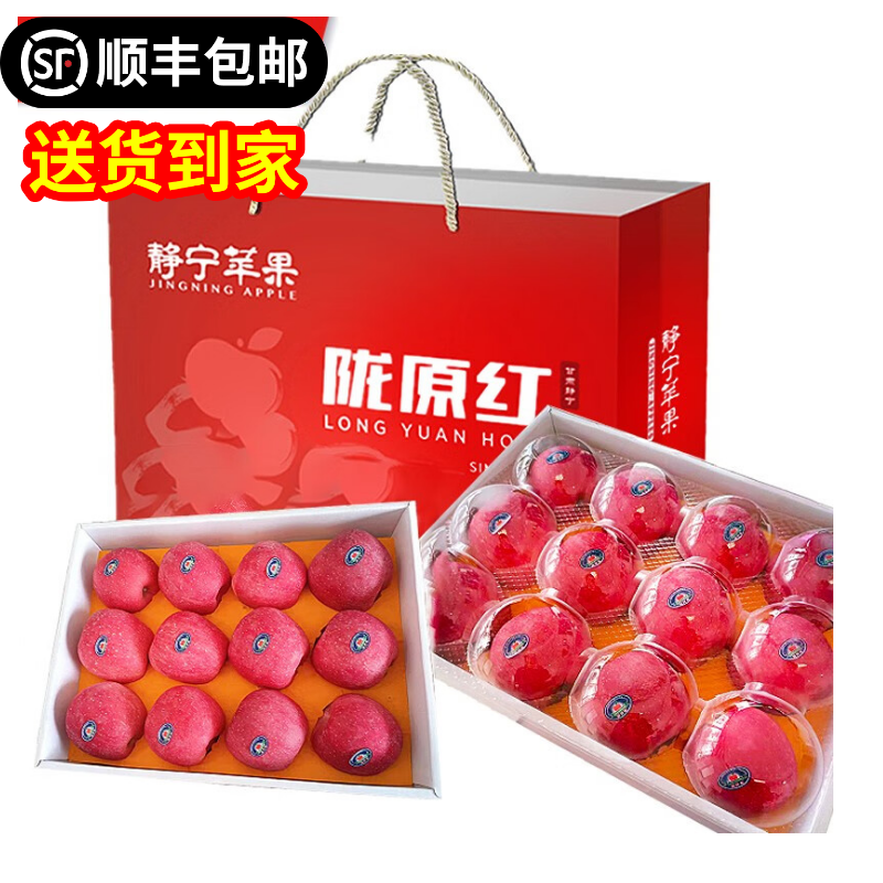 Longyuan Red SF Home Jingning Apple Gansu Red Fuji Fruit Apple High-end Gift Box Directly from Source Free Shipping 12 Pieces 85 High-end Gift Box