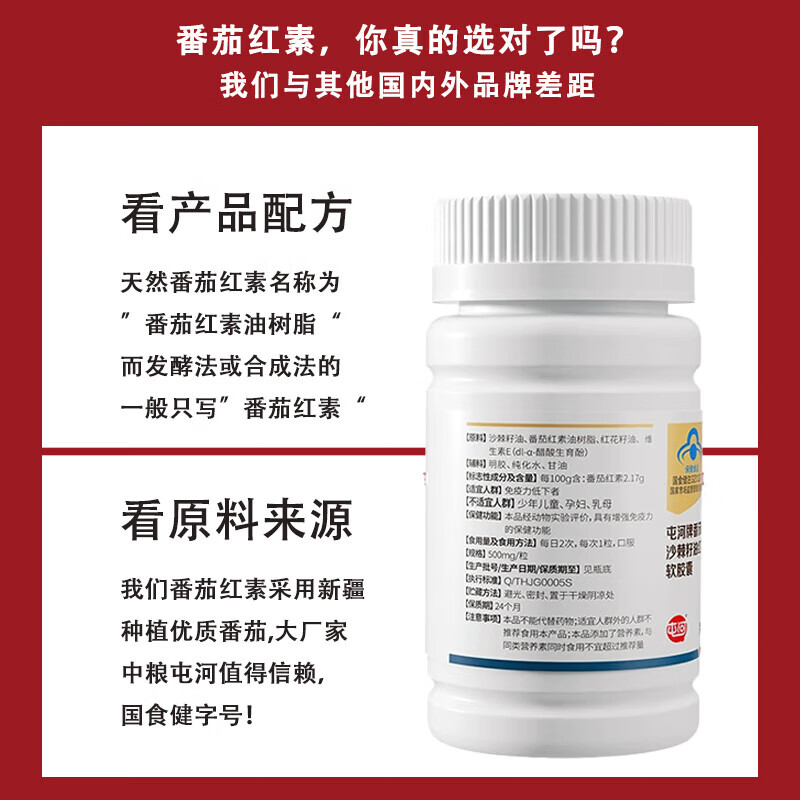 Tunhe COFCO Lycopene Sea Buckthorn Seed Oil Safflower Seed Oil Soft Capsule Male Immunity Enhancement Female Health Care Products Fashunfeng 200 capsules*1 bottle Consult customer service for more benefits