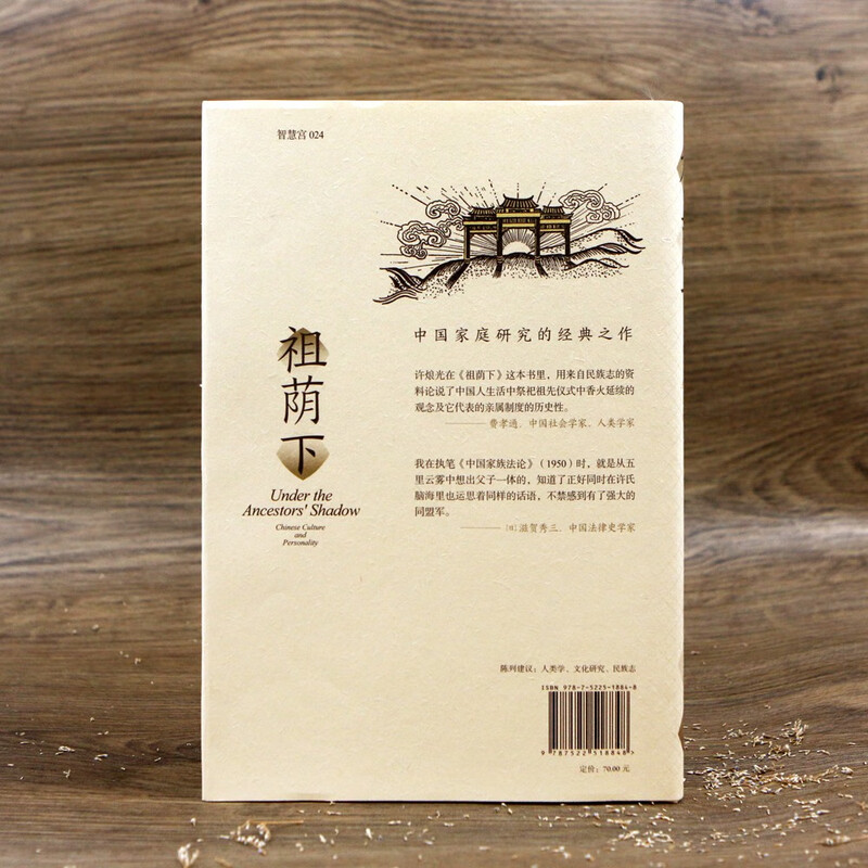 Wisdom Palace 024 Under the Shade of the Ancestors, a vividly described and delicate ethnography, a classic in Chinese family research, Wisdom Palace Series