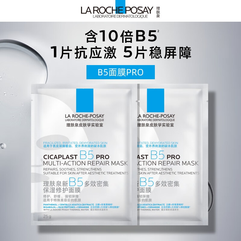 La Roche-Posay B5 Mask PRO 25g*2 pieces trial size gift pack