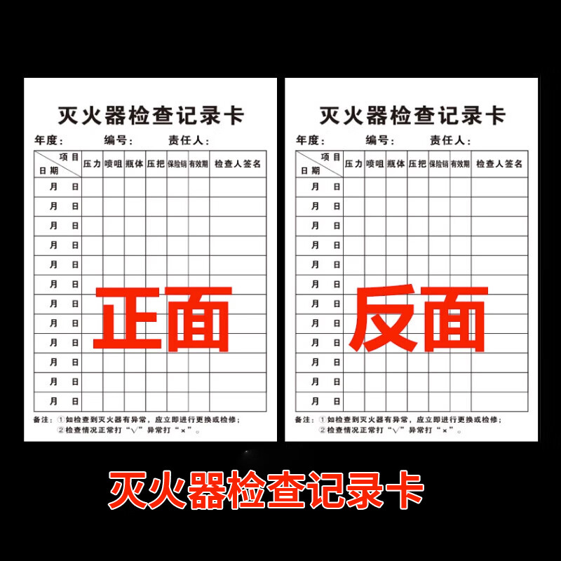 Shanglijin Fire Extinguisher Inspection Record Card Fire Equipment Inspection Card Point Inspection Card Monthly Inspection Card Double-sided (card + tie) 13*9cm (20 sets)
