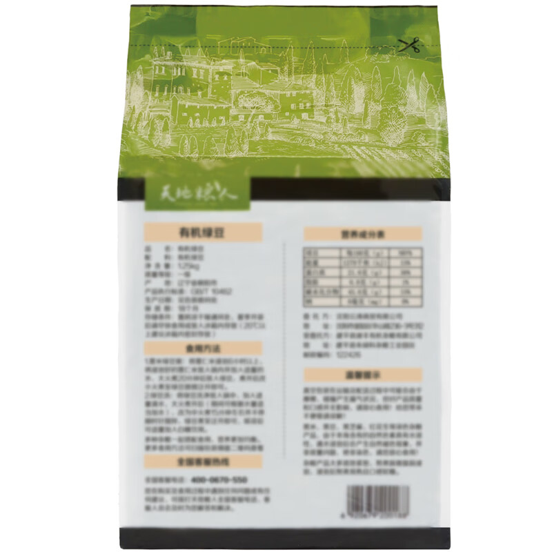 Tiandi Liangren organic mung beans 2.5 pounds (can be sprouted, can be made into soy milk, whole grains)