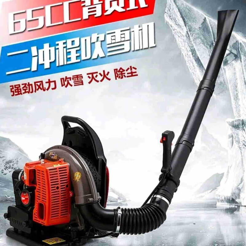 Gasoline hair dryer, greenhouse snow blower, portable wind fire extinguisher, Dowshwell EB850 high power blower, two-stroke backpack snow blower