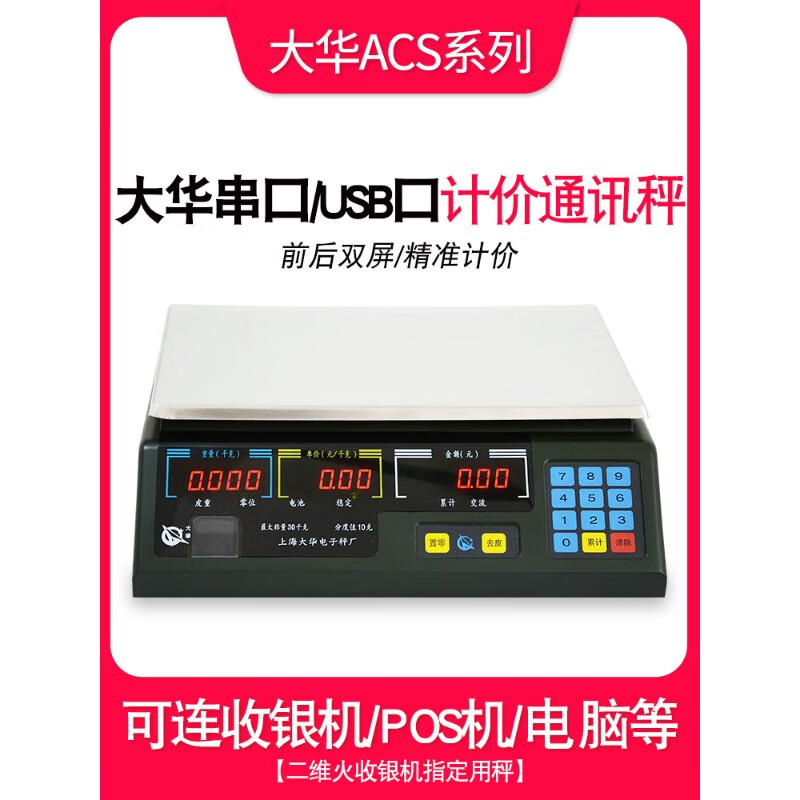 DAHUA Shanghai electronic scale serial port pricing ACS-15ab30 communication scale commercial connection cashier weighing machine serial port 15KG