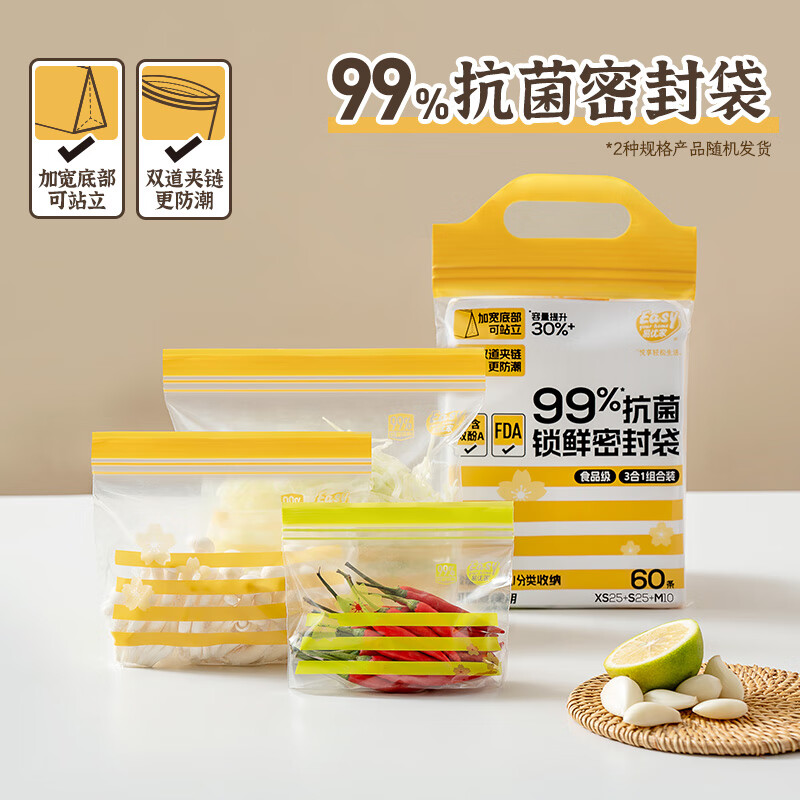 Yiyoujia antibacterial sealed bags, 60 pieces, food-grade fresh-locking dense bags, household vegetable and fruit fresh-keeping bags for multiple uses