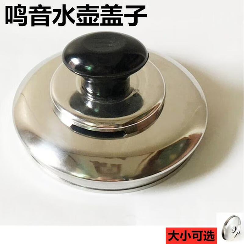 Le Yingfan kettle lid accessories kettle accessories lid electric kettle cap stainless steel quick kettle top bead lid lift 11.5cm non-ringing model 1ml 4L (inclusive)-6L (inclusive)