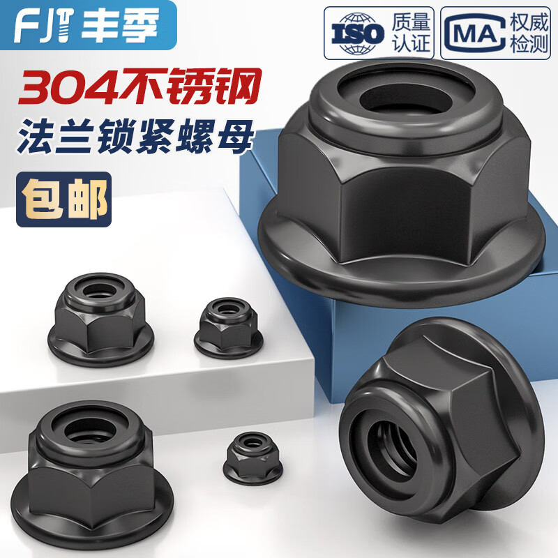 Fengji black 304 stainless steel nylon anti-loosening lock nut flange self-locking screw cap black zinc with padded nut nut M5-10