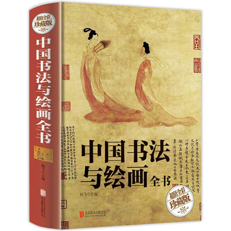Free Shipping The Complete Book of Chinese Calligraphy and Painting (Hardcover Full Color Collector’s Edition) priced at 75