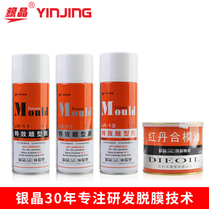 Silver crystal high-efficiency release agent spray injection molding die-casting machine silicone mold rubber release agent oily neutral dry mold release agent LR-11 LR-12 LR-13 LR-12 neutral (one bottle)