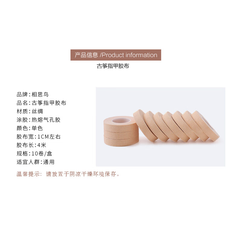 Acacia bird guzheng tape breathable tape professional cotton guzheng nail tape economical 4 meters * 10 rolls