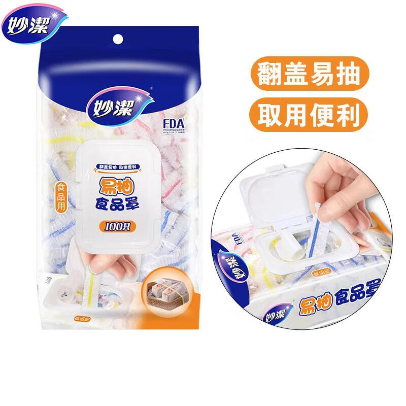 MIAOJIE disposable cling film cover for leftover rice bowls and plates, food-grade PE fresh-keeping bag cover, dust-proof and flying insect protection cover, removable type, 1 pack, 100 pieces in total