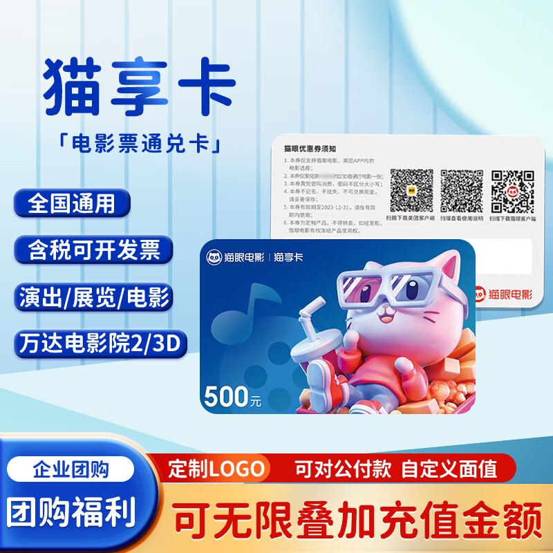 Maoxiang Card Movie Card National Cinema Universal Taopiao Piao Movie Ticket Exchange Voucher Maoyan Movie Ticketing Physical Card 500