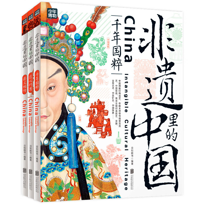 China in Intangible Cultural Heritage, Cultural Heritage Knowledge Reader for Primary and Secondary Schools, 3 hardcover volumes in total