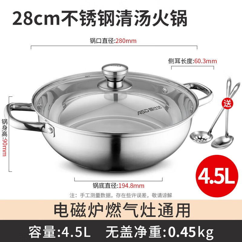 ASD (ASD) hot pot 304 stainless steel hot pot household kitchen soup pot shabu-shabu one pot multi-purpose gas open flame induction cooker universal clear soup hot pot 28cm