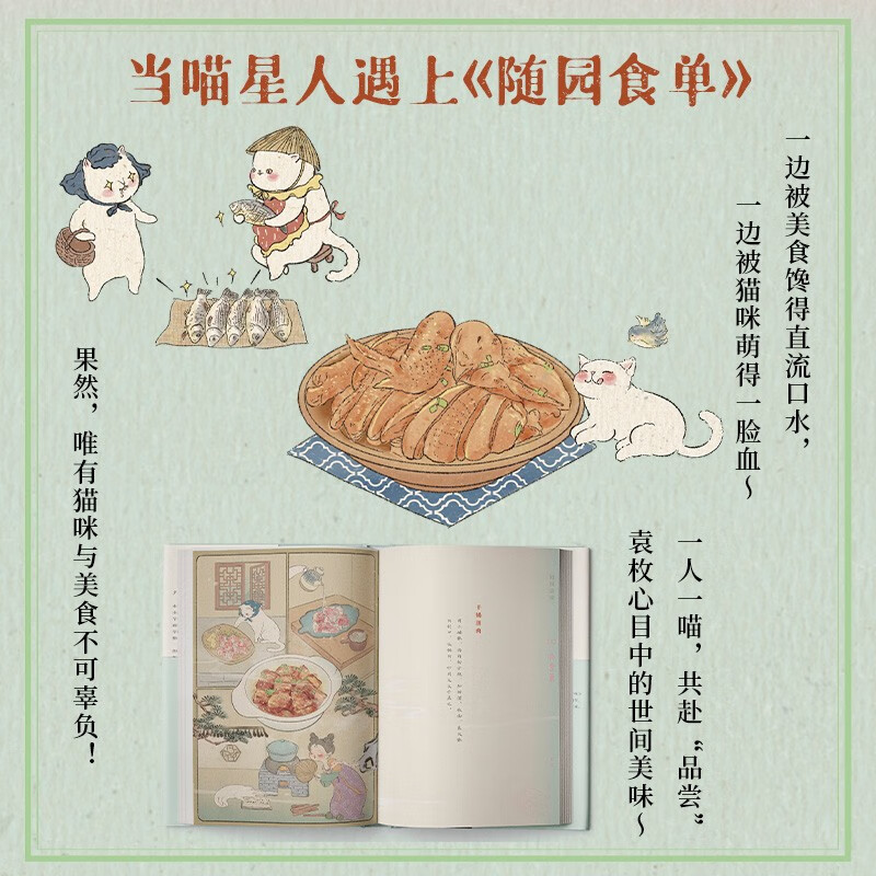 Suiyuan Food Painting Recommended by actor Wu Haochen, enthusiastically recommended by Beijing Radio and Television Station, what did the ancients eat today, Chinese style picture book collection edition 