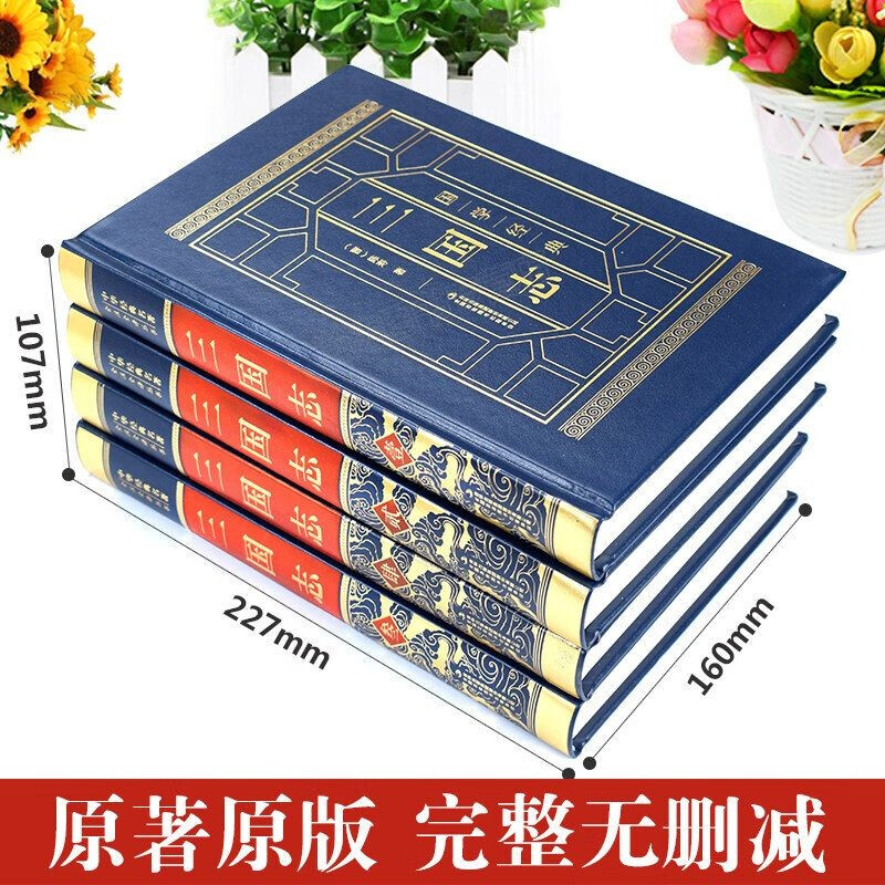 Chronicles of the Three Kingdoms 4 volumes, complete and unabridged vernacular translation, hardcover genuine edition, written by Chen Shou, classics of ancient Chinese studies, historical documents, biographies of Wei, Shu and Wu