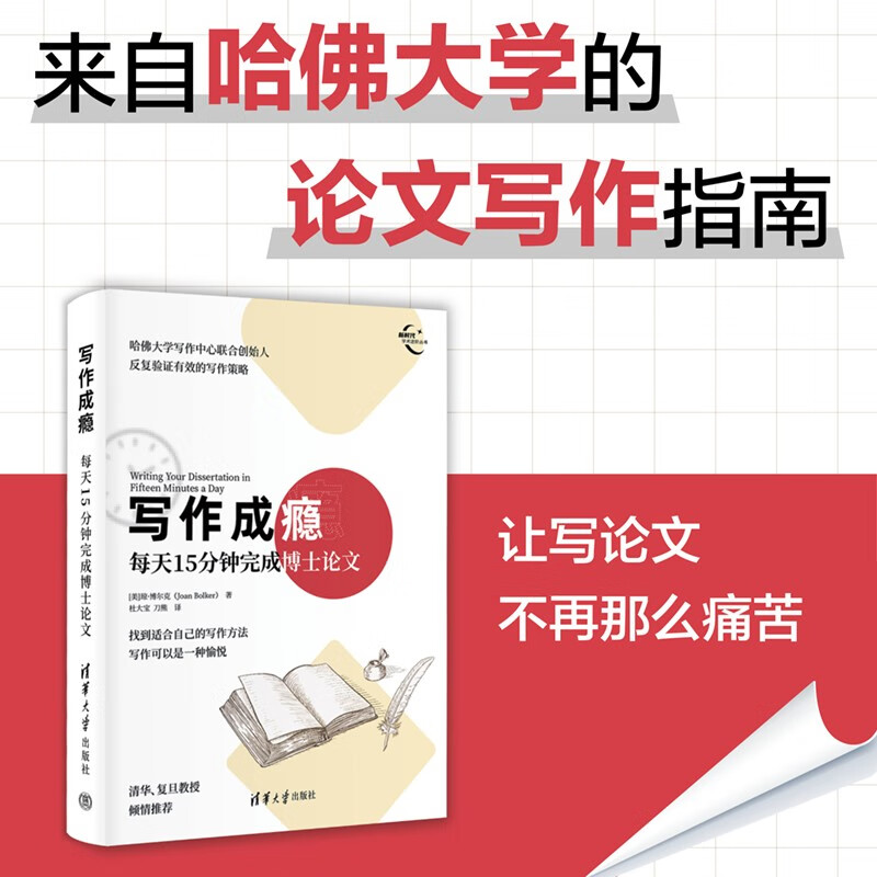 Writing addiction: Complete doctoral thesis in 15 minutes a day (New Era Academic Advancement Series)