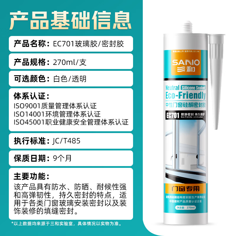 Sanhe Glass Glue Neutral Door and Window Silicone Sealant Bathroom Waterproof Glue Edge Sealing Glue EC701 270ml Porcelain White