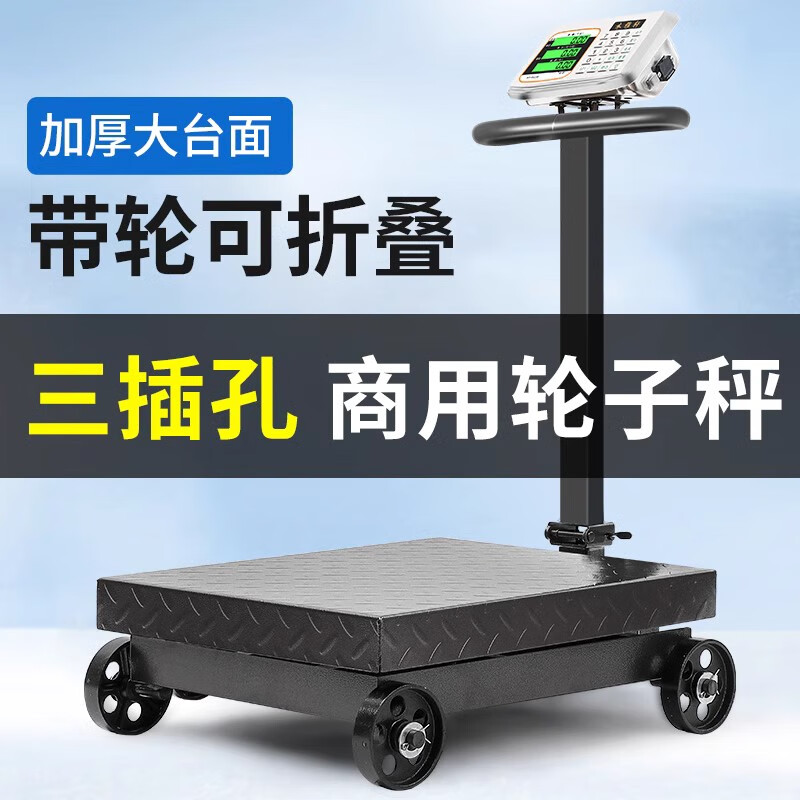 Electronic scale commercial folding wheeled 500kg scale weighing 300kg electronic scale 600 floor scale counting platform scale 500kg dual display black characters three holes charging 60*80