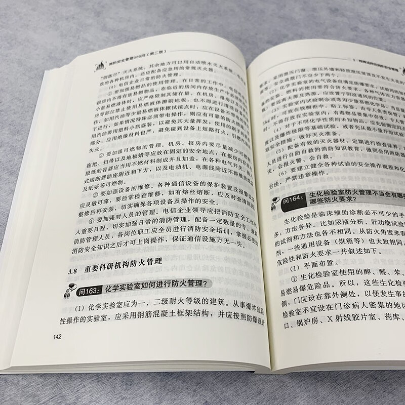 300 Questions on Fire Safety Management (Second Edition)