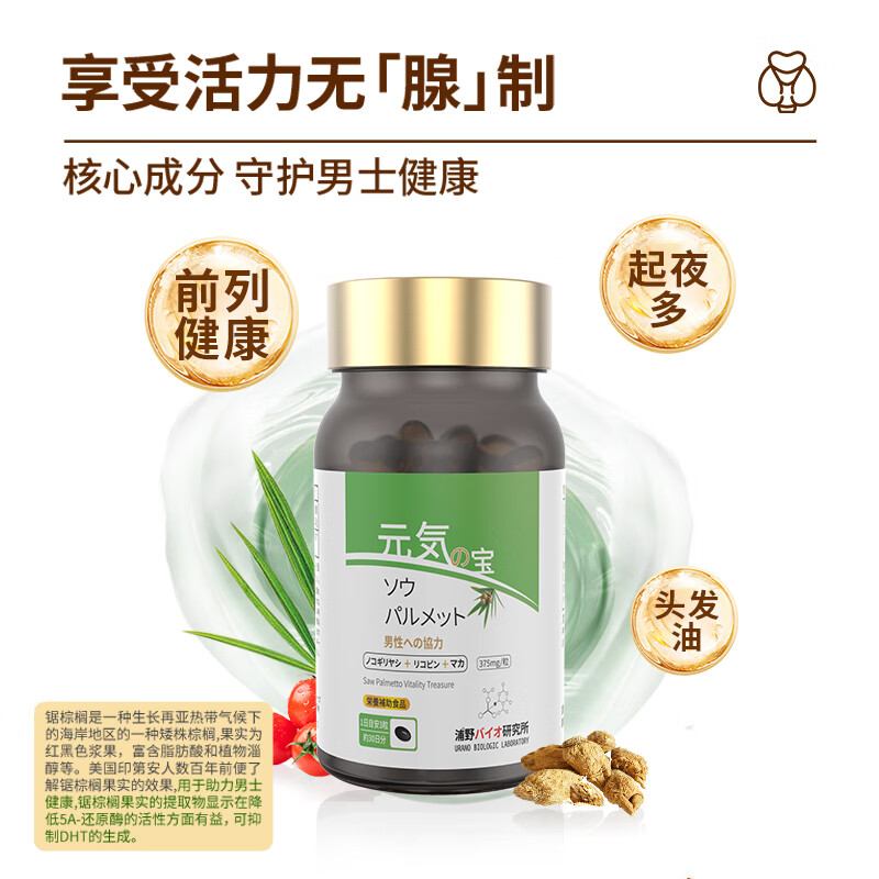 Urano Institute of Biology Japan's original imported saw palmetto lycopene men's delayed prostate health supplement maca for pregnancy and kidney three bottles cycle pack