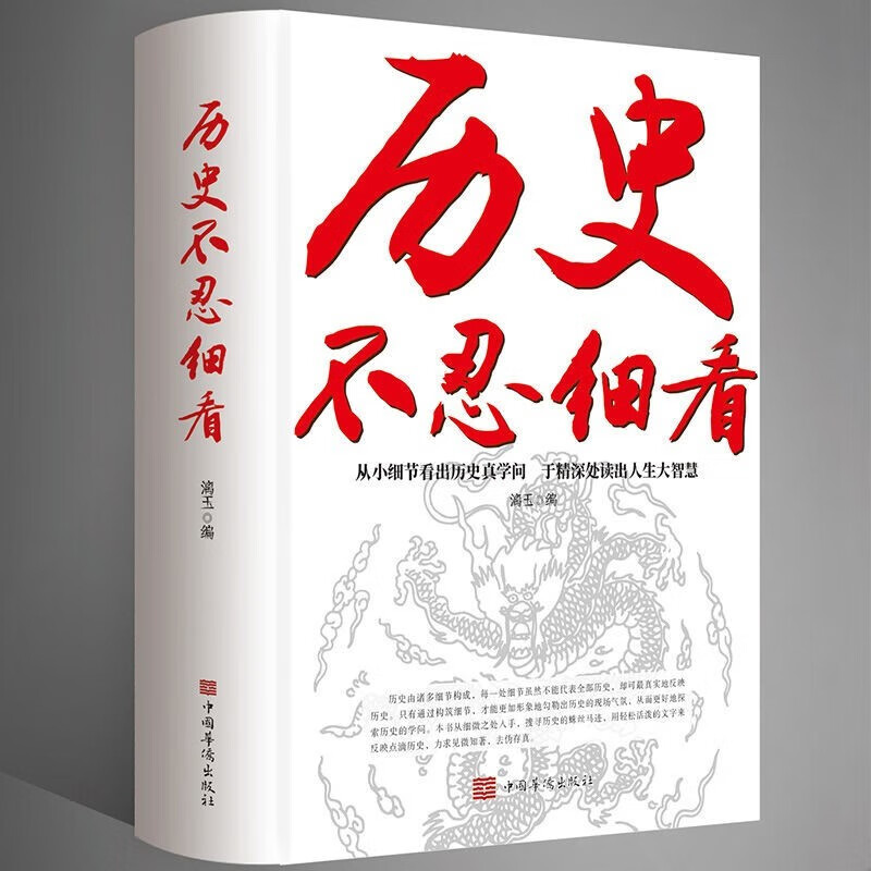 2 volumes in total. The history cannot bear to be read carefully + the regrets of history. Official and authentic classic history books, Chinese history, Chinese general history, modern history, Chinese unofficial history, ancient history, life wisdom.